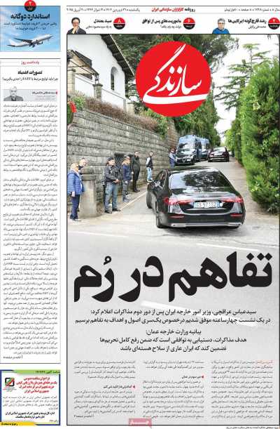 روزنامه سازندگی - یکشنبه, ۳۱ فروردین ۱۴۰۴