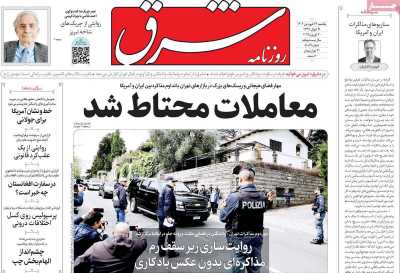 روزنامه شرق - یکشنبه, ۳۱ فروردین ۱۴۰۴