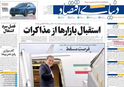 روزنامه دنیای اقتصاد - چهارشنبه, ۲۰ فروردین ۱۴۰۴