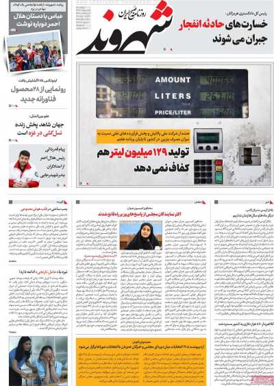 روزنامه شهروند - چهارشنبه, ۱۰ اردیبهشت ۱۴۰۴