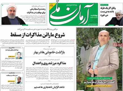 روزنامه آرمان ملی - چهارشنبه, ۲۰ فروردین ۱۴۰۴