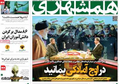 روزنامه همشهری - دوشنبه, ۲۵ فروردین ۱۴۰۴