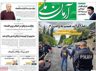 روزنامه آرمان ملی - یکشنبه, ۳۱ فروردین ۱۴۰۴