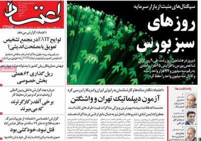 روزنامه اعتماد - دوشنبه, ۰۱ اردیبهشت ۱۴۰۴