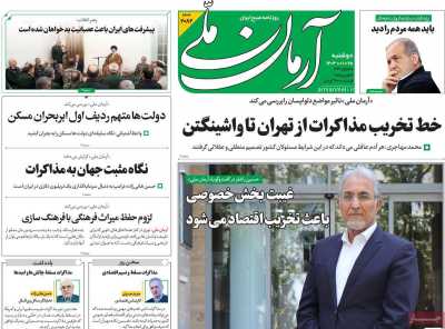 روزنامه آرمان ملی - دوشنبه, ۲۵ فروردین ۱۴۰۴