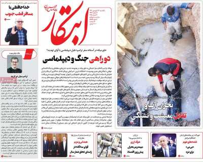 روزنامه ابتکار - یکشنبه, ۱۷ فروردین ۱۴۰۴