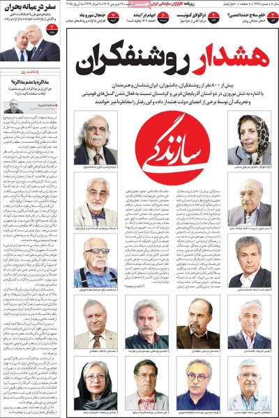 روزنامه سازندگی - سه شنبه, ۱۹ فروردین ۱۴۰۴