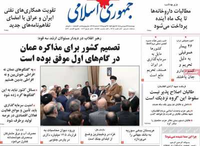 روزنامه جمهوری اسلامی - چهارشنبه, ۲۷ فروردین ۱۴۰۴