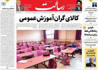 روزنامه رسالت - سه شنبه, ۲۶ فروردین ۱۴۰۴