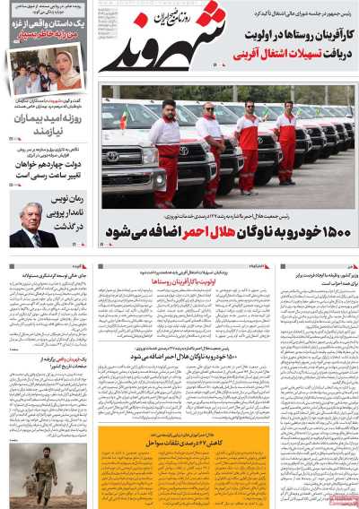 روزنامه شهروند - سه شنبه, ۲۶ فروردین ۱۴۰۴