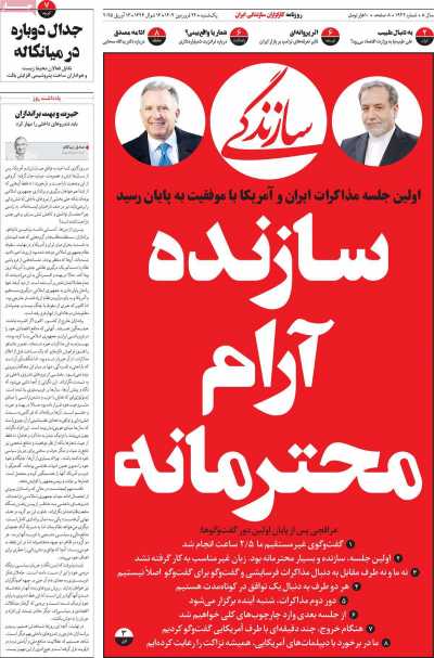 روزنامه سازندگی - یکشنبه, ۲۴ فروردین ۱۴۰۴