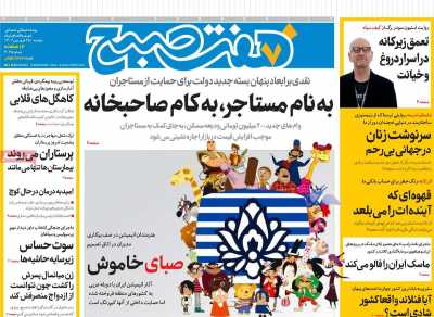 روزنامه هفت صبح - دوشنبه, ۲۵ فروردین ۱۴۰۴