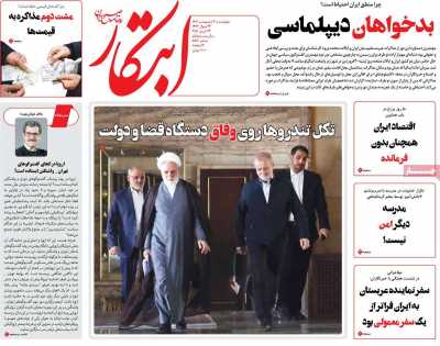 روزنامه ابتکار - چهارشنبه, ۰۳ اردیبهشت ۱۴۰۴