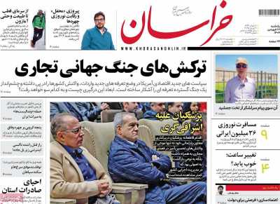 روزنامه خراسان - یکشنبه, ۱۷ فروردین ۱۴۰۴
