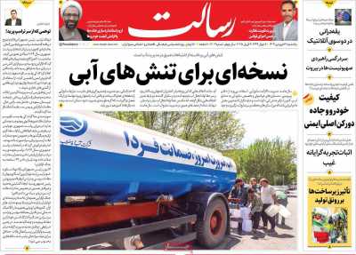 روزنامه رسالت - یکشنبه, ۱۷ فروردین ۱۴۰۴