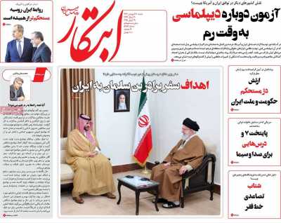 روزنامه ابتکار - شنبه, ۳۰ فروردین ۱۴۰۴