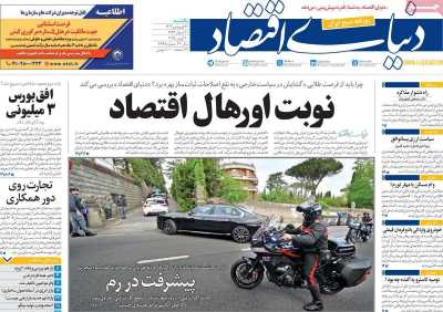 روزنامه دنیای اقتصاد - یکشنبه, ۳۱ فروردین ۱۴۰۴