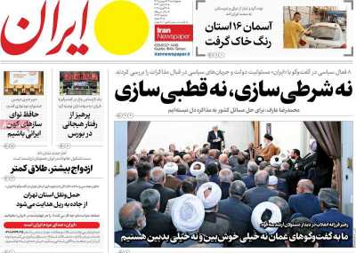 روزنامه ایران - چهارشنبه, ۲۷ فروردین ۱۴۰۴