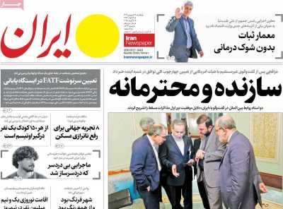 روزنامه ایران - یکشنبه, ۲۴ فروردین ۱۴۰۴