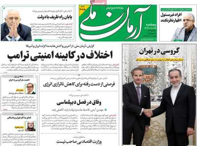 روزنامه آرمان ملی - پنجشنبه, ۲۸ فروردین ۱۴۰۴