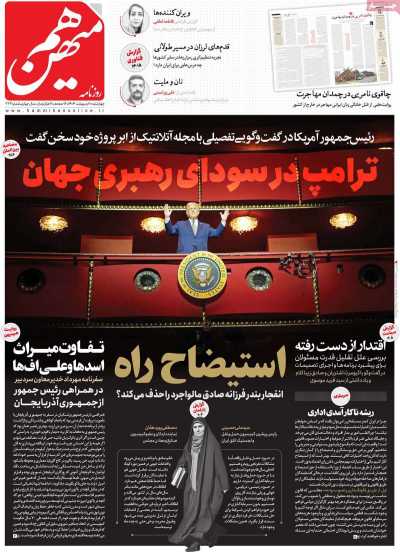 روزنامه هم میهن - چهارشنبه, ۱۰ اردیبهشت ۱۴۰۴