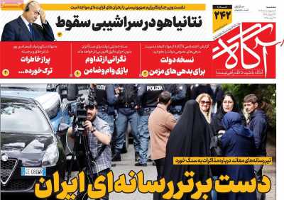 روزنامه آگاه - سه شنبه, ۰۲ اردیبهشت ۱۴۰۴