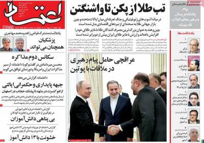 روزنامه اعتماد - شنبه, ۳۰ فروردین ۱۴۰۴