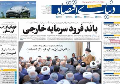 روزنامه دنیای اقتصاد - چهارشنبه, ۲۷ فروردین ۱۴۰۴