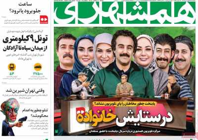 روزنامه همشهری - پنجشنبه, ۲۸ فروردین ۱۴۰۴