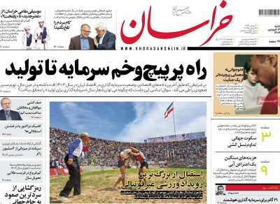 روزنامه خراسان - شنبه, ۱۶ فروردین ۱۴۰۴