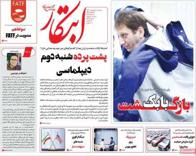 روزنامه ابتکار - دوشنبه, ۰۱ اردیبهشت ۱۴۰۴