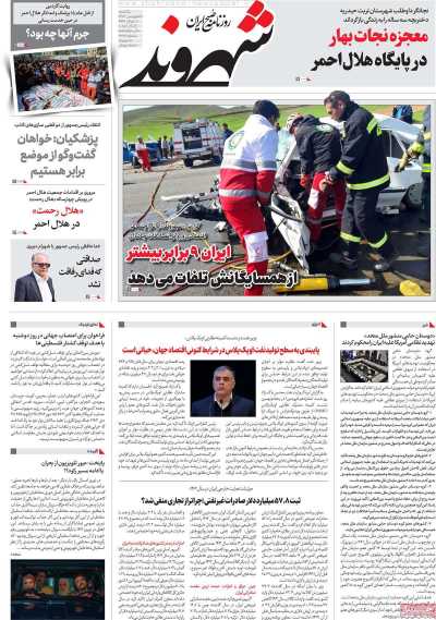 روزنامه شهروند - یکشنبه, ۱۷ فروردین ۱۴۰۴