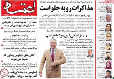 روزنامه اعتماد - یکشنبه, ۳۱ فروردین ۱۴۰۴