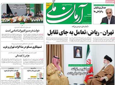 روزنامه آرمان ملی - شنبه, ۳۰ فروردین ۱۴۰۴