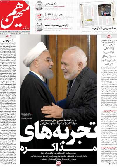 روزنامه هم میهن - پنجشنبه, ۲۱ فروردین ۱۴۰۴