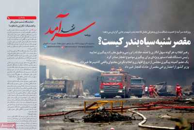 روزنامه اقتصاد سرآمد - سه شنبه, ۰۹ اردیبهشت ۱۴۰۴