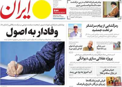روزنامه ایران - یکشنبه, ۱۷ فروردین ۱۴۰۴