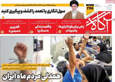 روزنامه آگاه - دوشنبه, ۰۸ اردیبهشت ۱۴۰۴