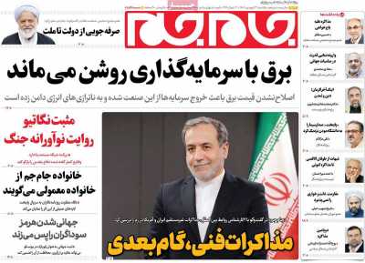 روزنامه جام جم - یکشنبه, ۳۱ فروردین ۱۴۰۴