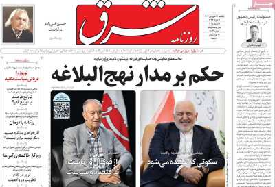روزنامه شرق - یکشنبه, ۱۷ فروردین ۱۴۰۴