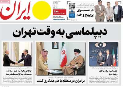 روزنامه ایران - شنبه, ۳۰ فروردین ۱۴۰۴