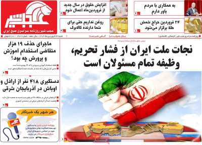 روزنامه عجب شیر - شنبه, ۲۳ فروردین ۱۴۰۴