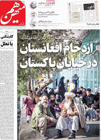 روزنامه هم میهن - دوشنبه, ۰۱ اردیبهشت ۱۴۰۴