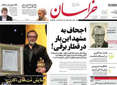 روزنامه خراسان - دوشنبه, ۰۱ اردیبهشت ۱۴۰۴