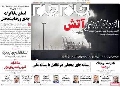 روزنامه جام جم - یکشنبه, ۰۷ اردیبهشت ۱۴۰۴