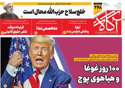 روزنامه آگاه - چهارشنبه, ۱۰ اردیبهشت ۱۴۰۴