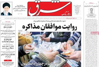 روزنامه شرق - دوشنبه, ۲۵ فروردین ۱۴۰۴