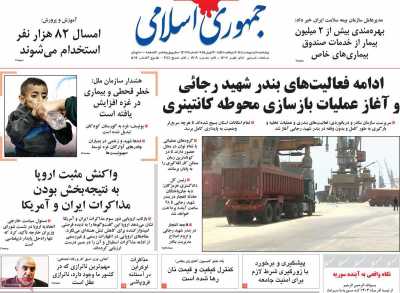 روزنامه جمهوری اسلامی - چهارشنبه, ۱۰ اردیبهشت ۱۴۰۴