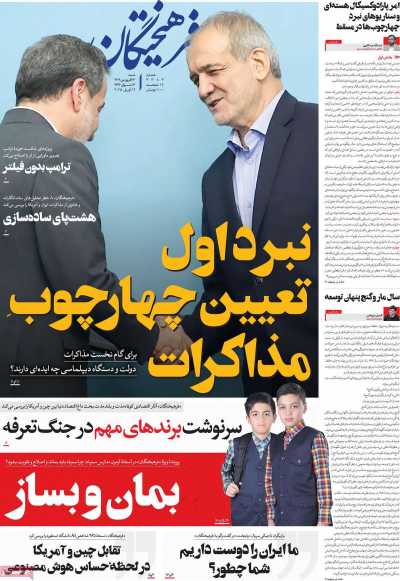 روزنامه فرهیختگان - شنبه, ۲۳ فروردین ۱۴۰۴