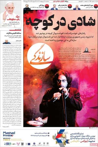 روزنامه سازندگی - سه شنبه, ۰۲ اردیبهشت ۱۴۰۴